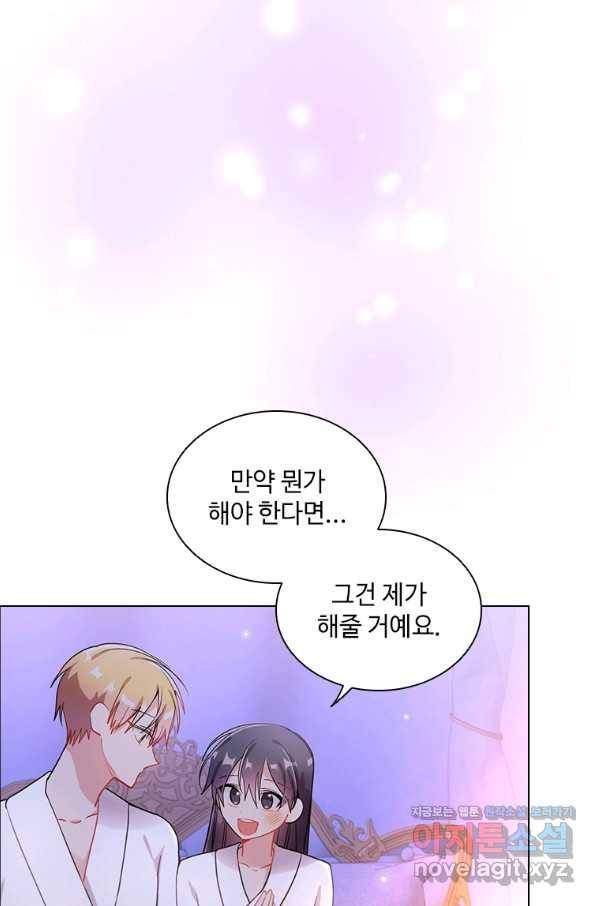 너의 의미 77화 4