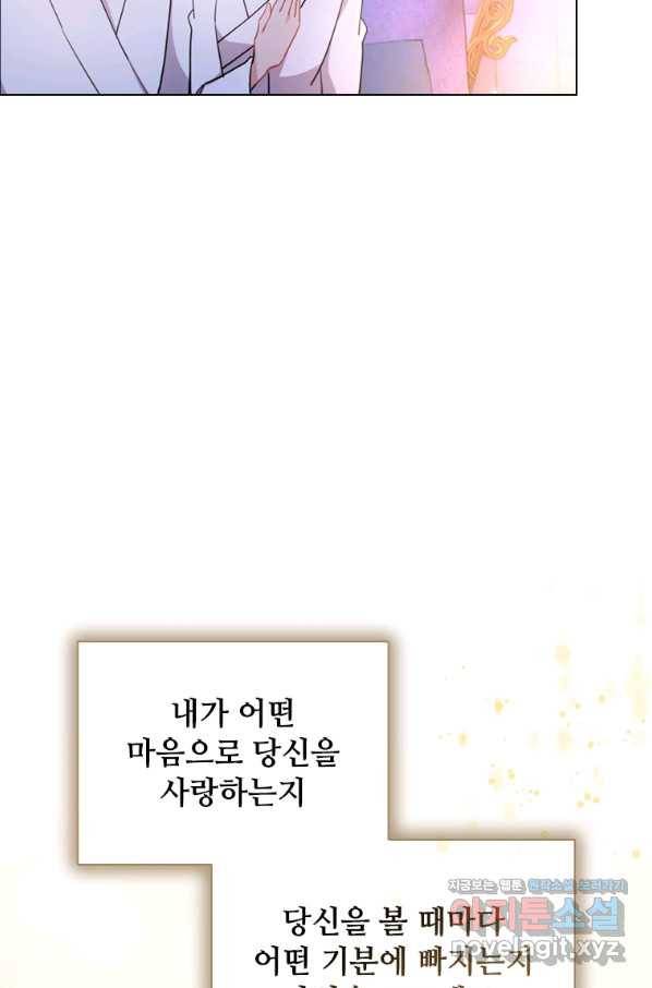 너의 의미 77화 5