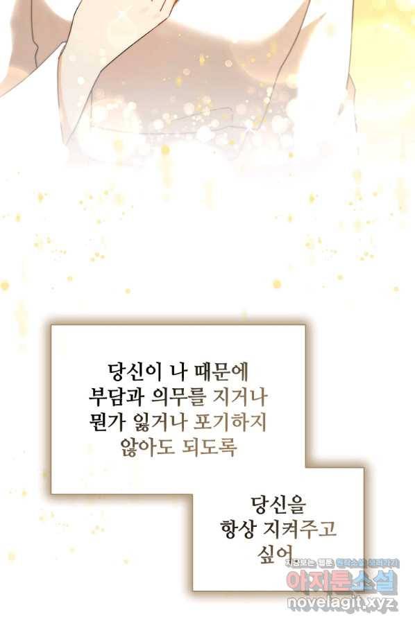 너의 의미 77화 7