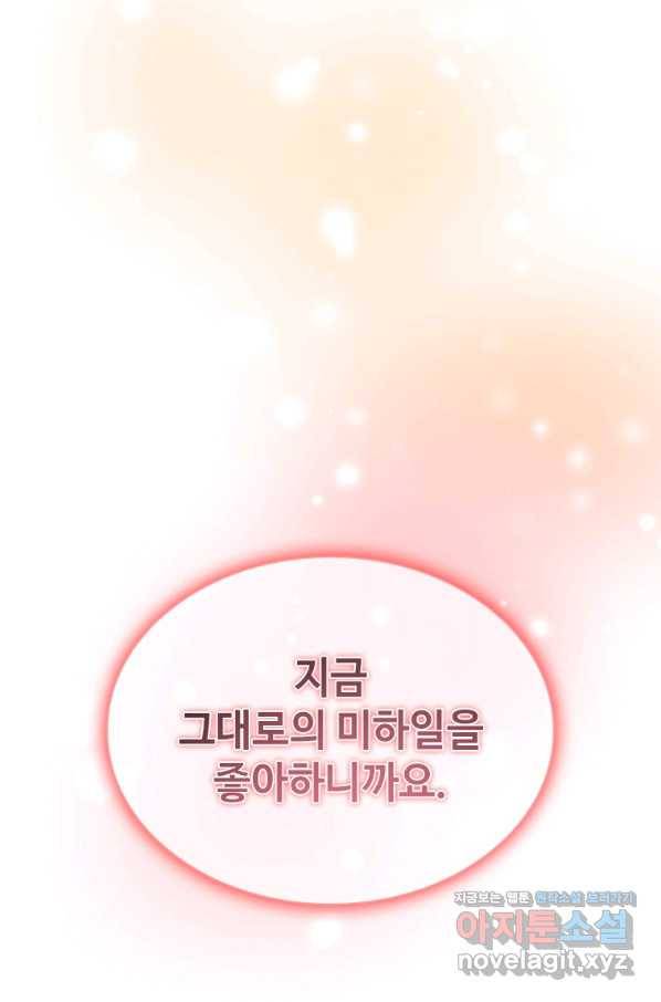 너의 의미 77화 9