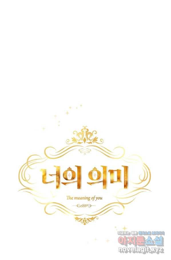 너의 의미 77화 16