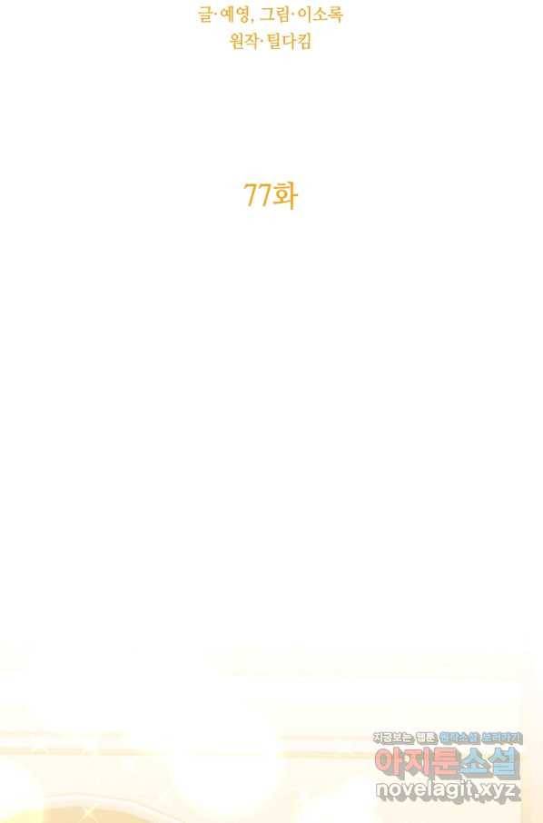 너의 의미 77화 17