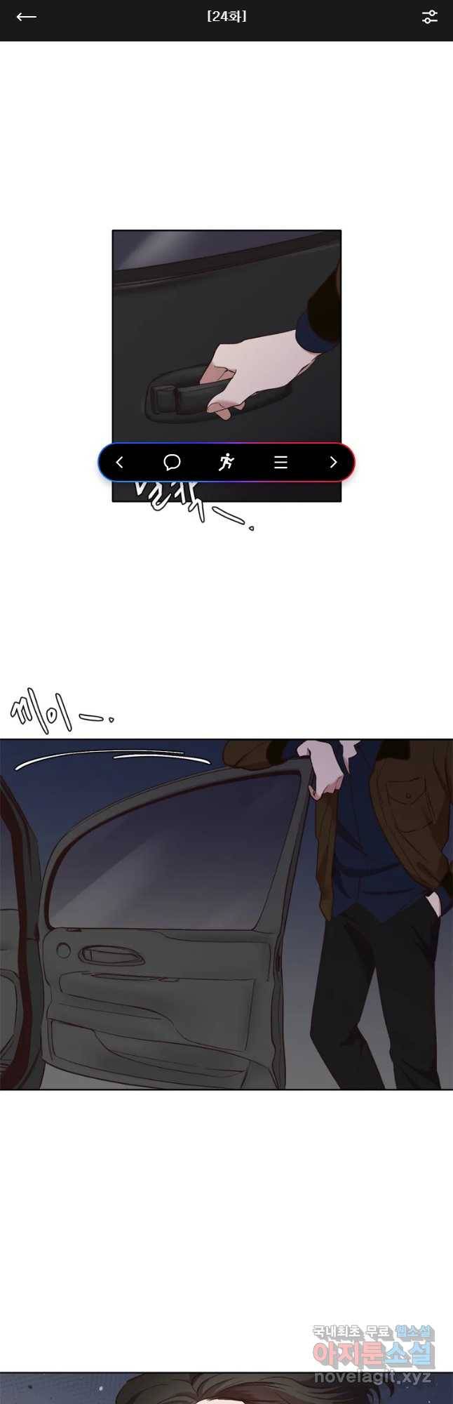 그때 우리가 조아한 24화 1