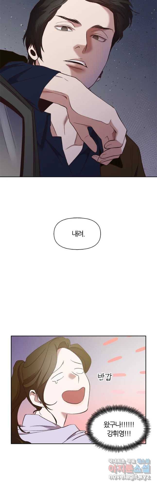 그때 우리가 조아한 24화 2