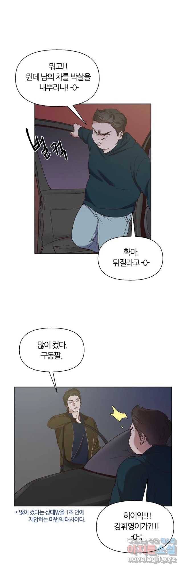 그때 우리가 조아한 24화 3
