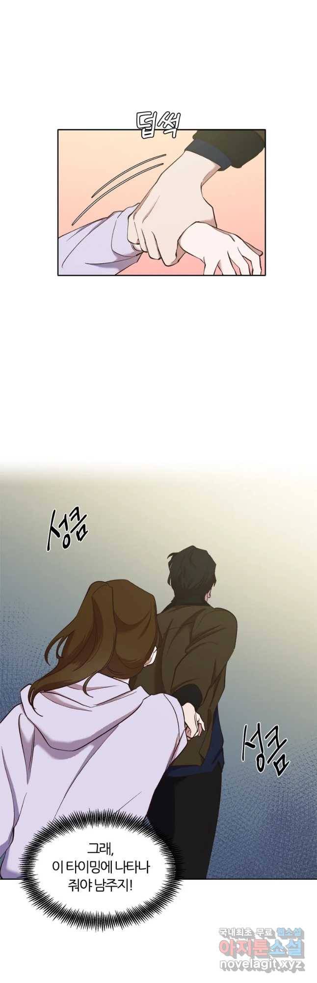 그때 우리가 조아한 24화 4