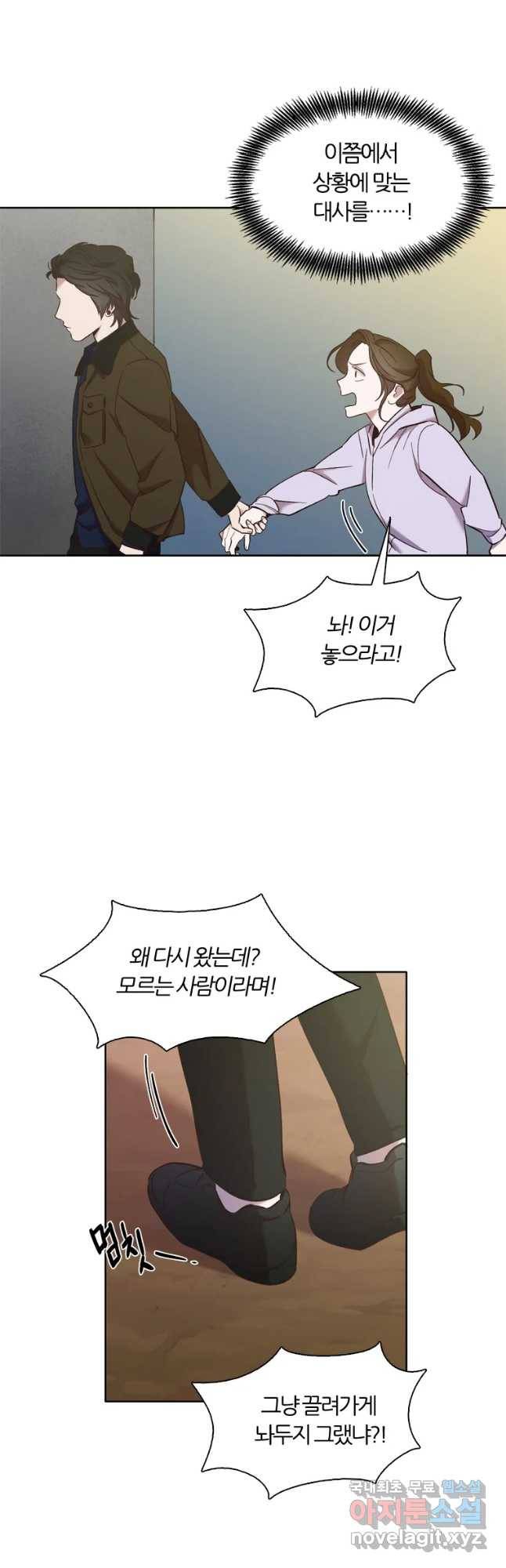 그때 우리가 조아한 24화 5