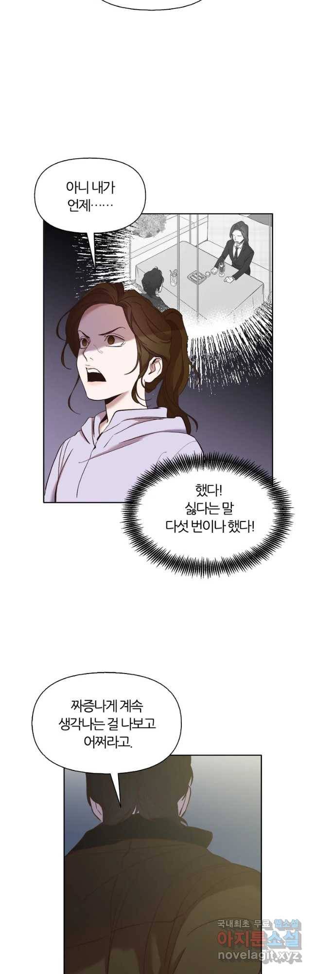 그때 우리가 조아한 24화 7