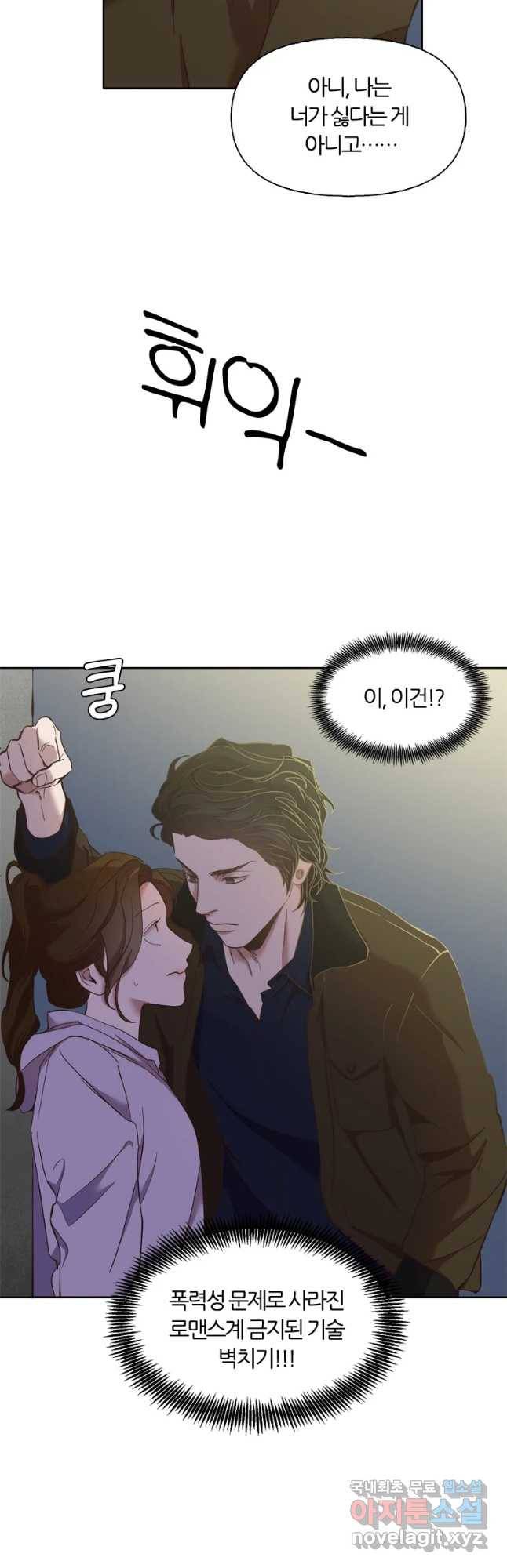 그때 우리가 조아한 24화 8