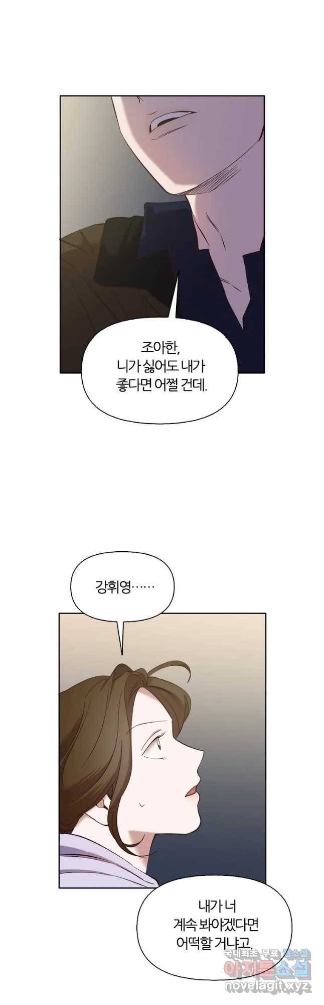 그때 우리가 조아한 24화 9