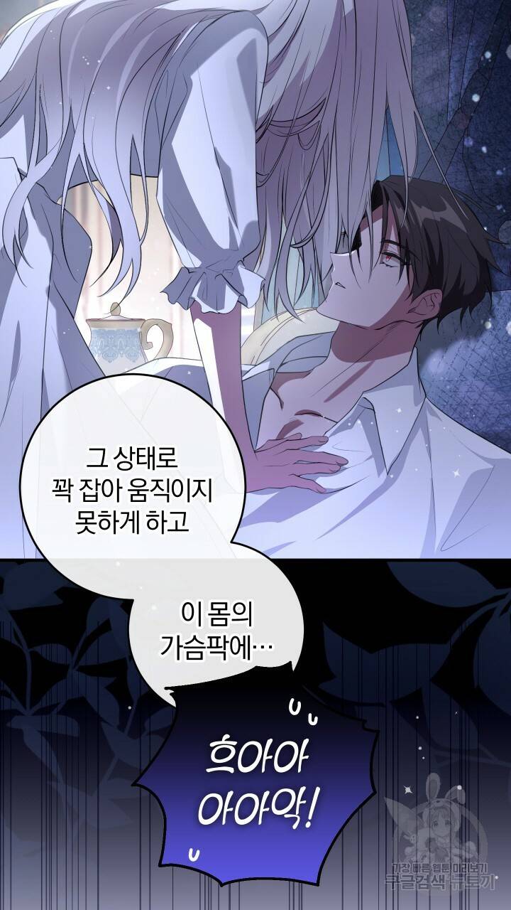 맛본 김에 꿀꺽! 9화 3