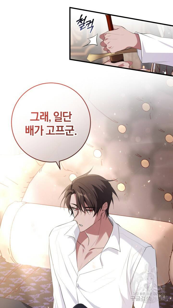 맛본 김에 꿀꺽! 9화 12
