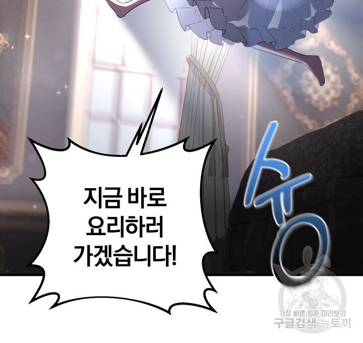 맛본 김에 꿀꺽! 9화 15