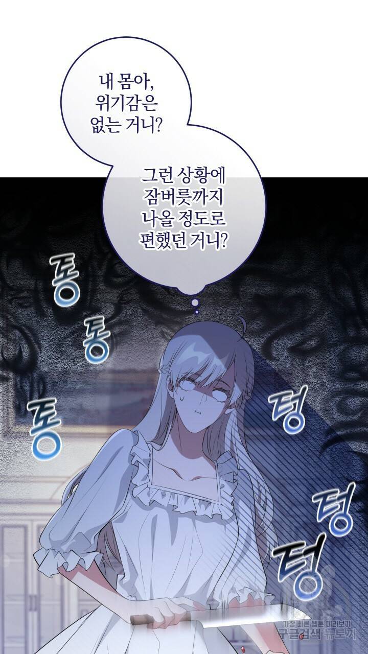 맛본 김에 꿀꺽! 9화 20
