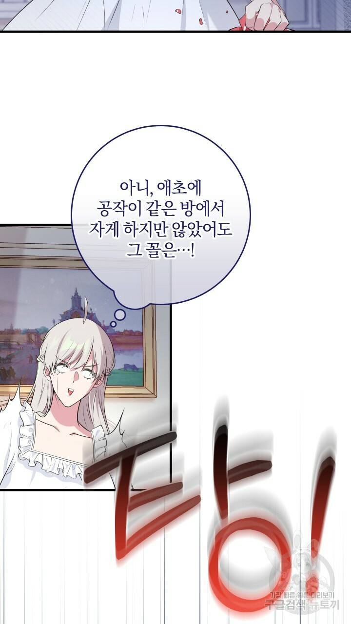 맛본 김에 꿀꺽! 9화 21