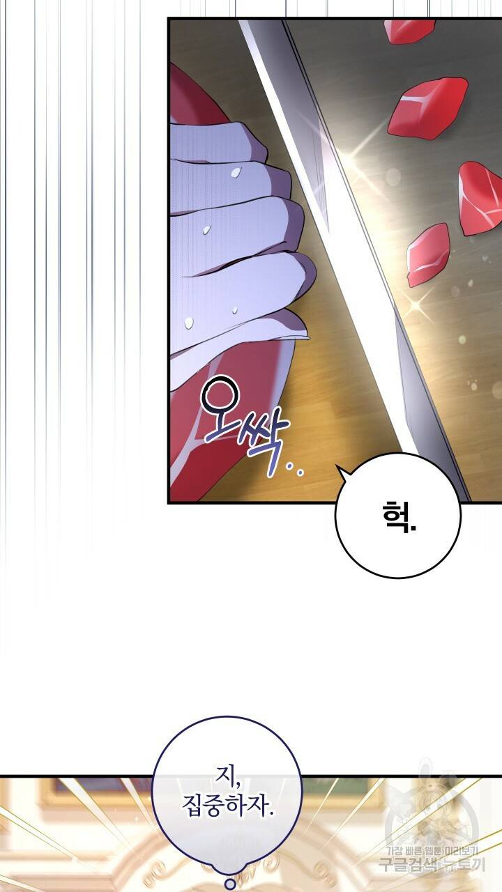 맛본 김에 꿀꺽! 9화 22