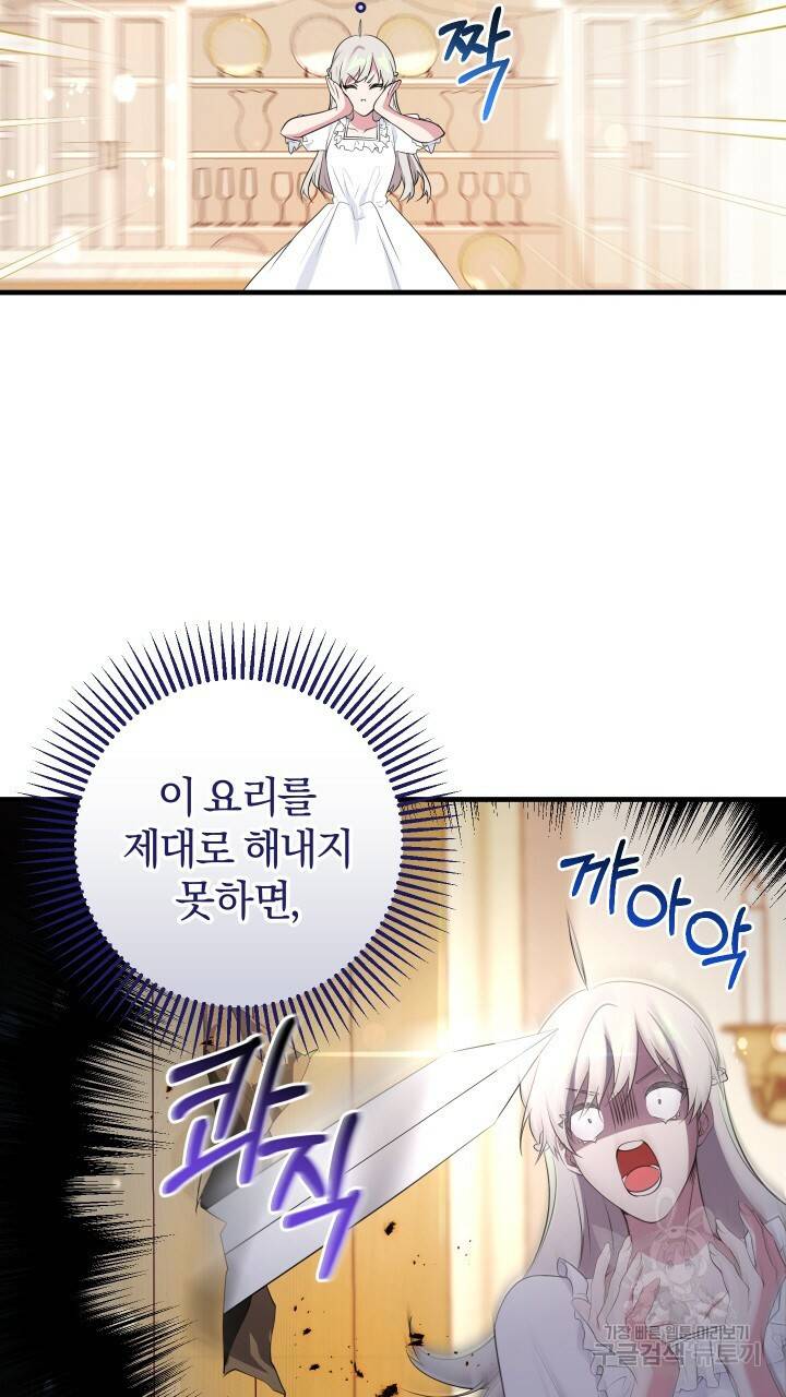 맛본 김에 꿀꺽! 9화 23