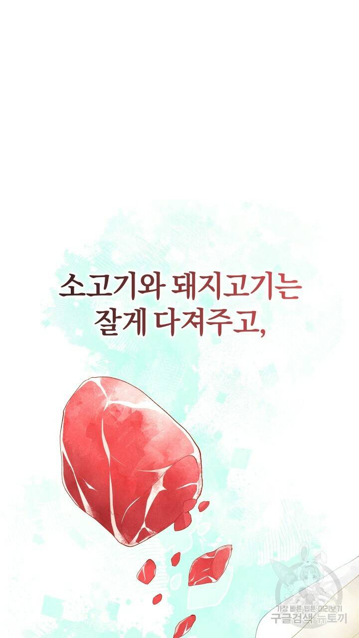 맛본 김에 꿀꺽! 9화 25