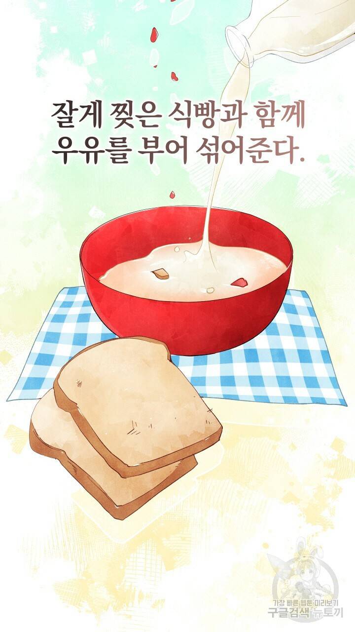 맛본 김에 꿀꺽! 9화 26
