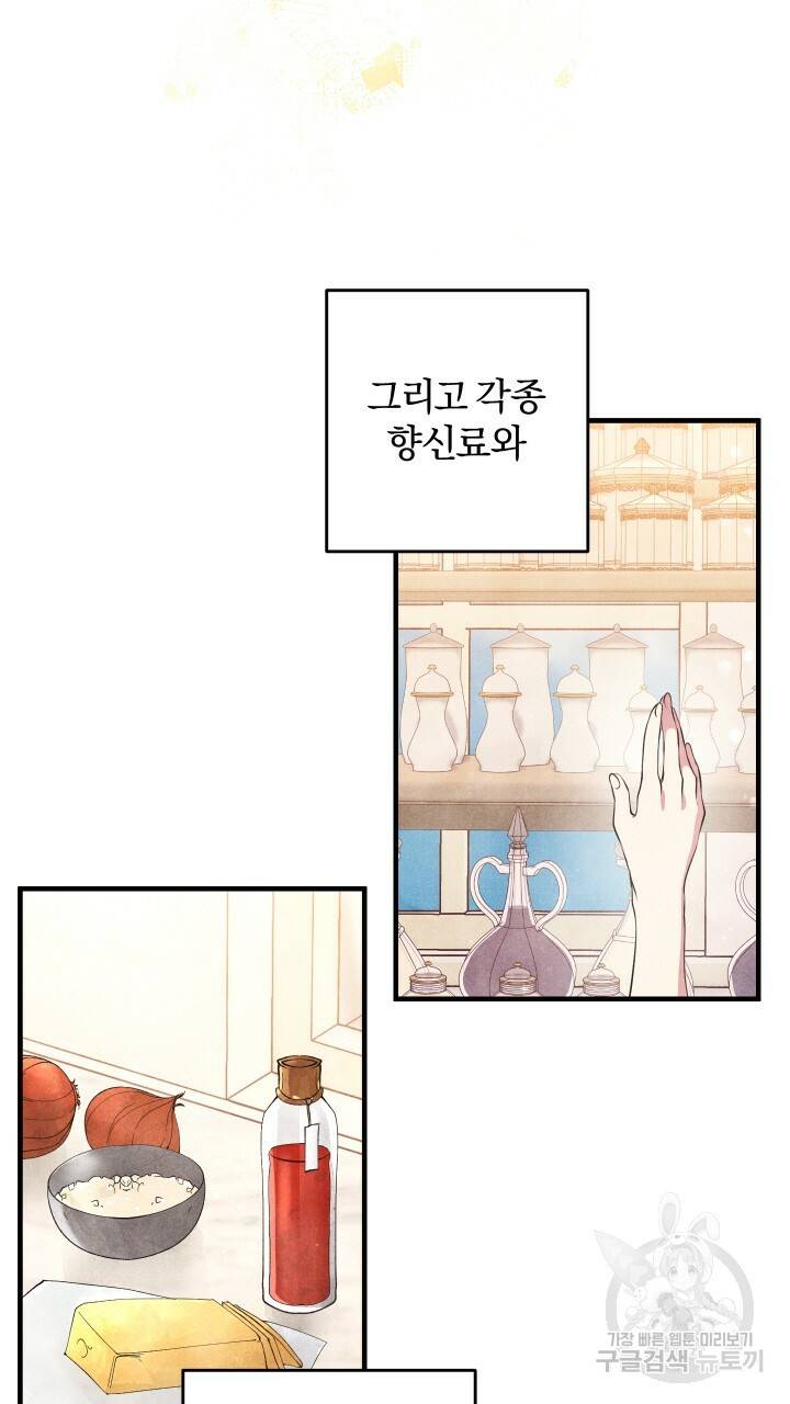맛본 김에 꿀꺽! 9화 27
