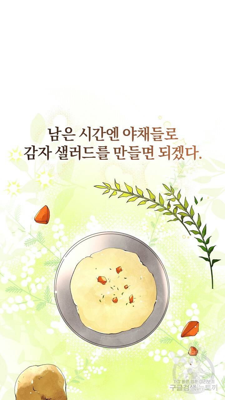 맛본 김에 꿀꺽! 9화 30