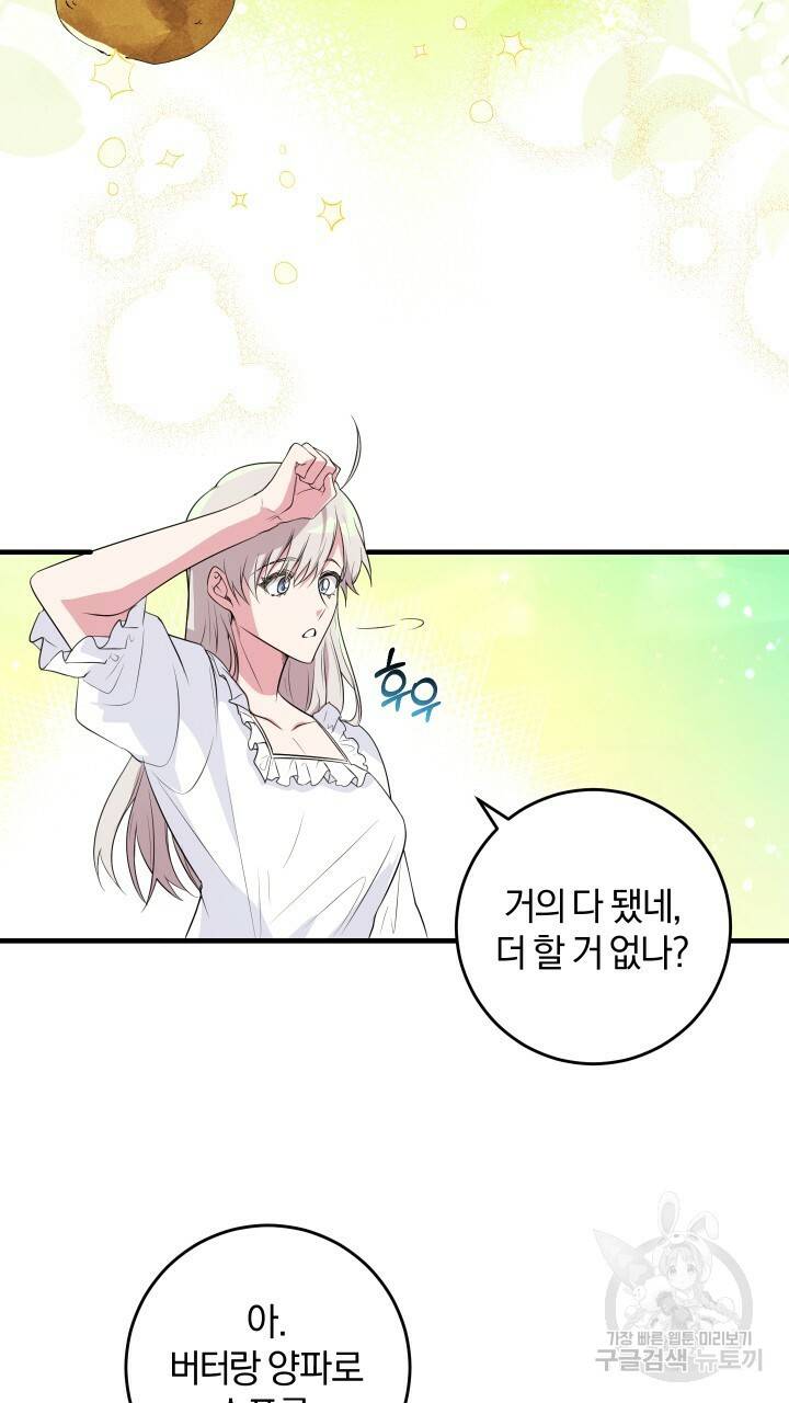 맛본 김에 꿀꺽! 9화 31