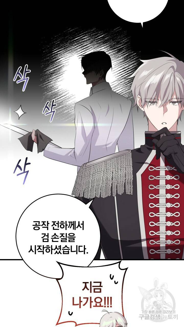 맛본 김에 꿀꺽! 9화 35