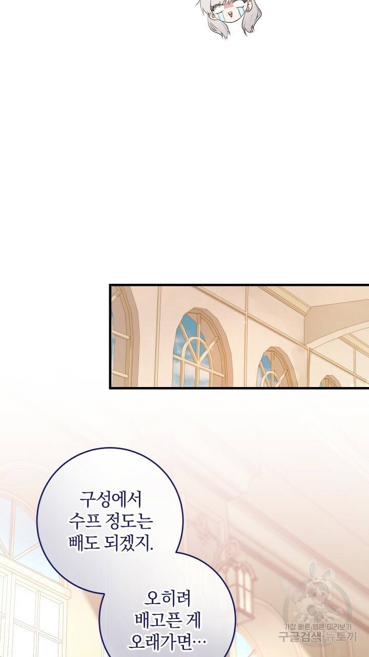 맛본 김에 꿀꺽! 9화 36