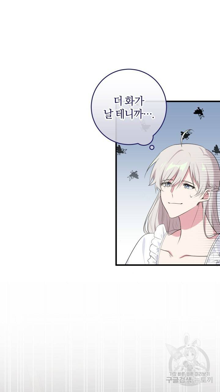맛본 김에 꿀꺽! 9화 38