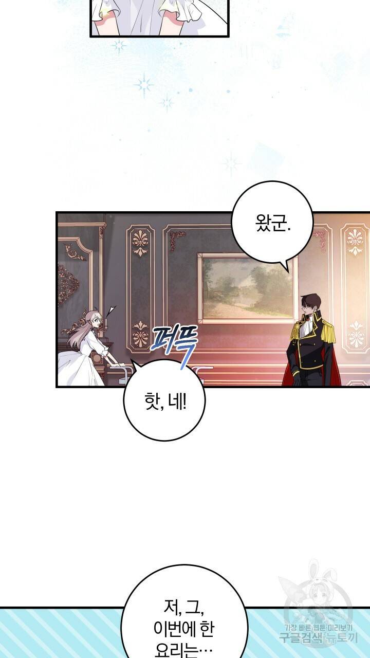 맛본 김에 꿀꺽! 9화 43