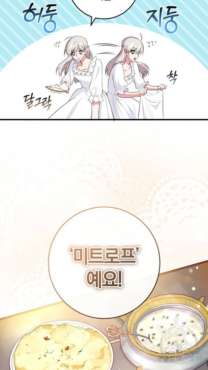 맛본 김에 꿀꺽! 9화 44