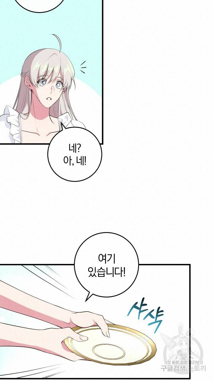 맛본 김에 꿀꺽! 9화 48