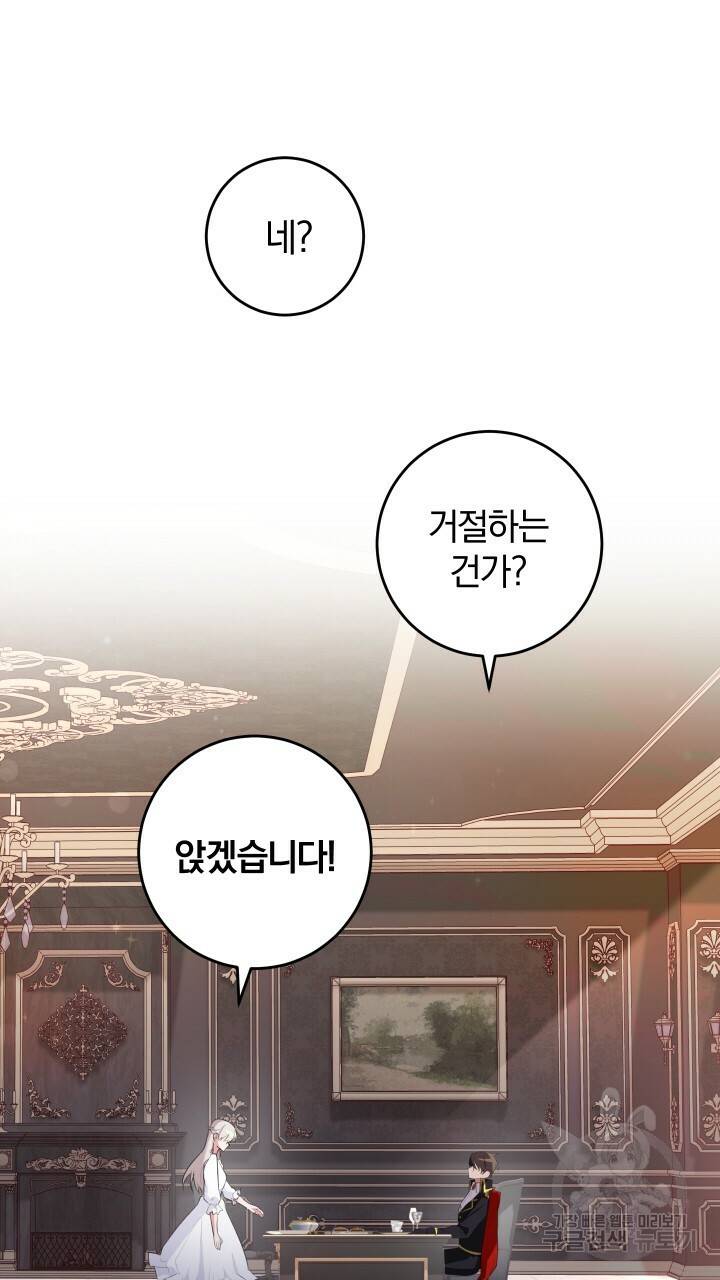 맛본 김에 꿀꺽! 9화 50