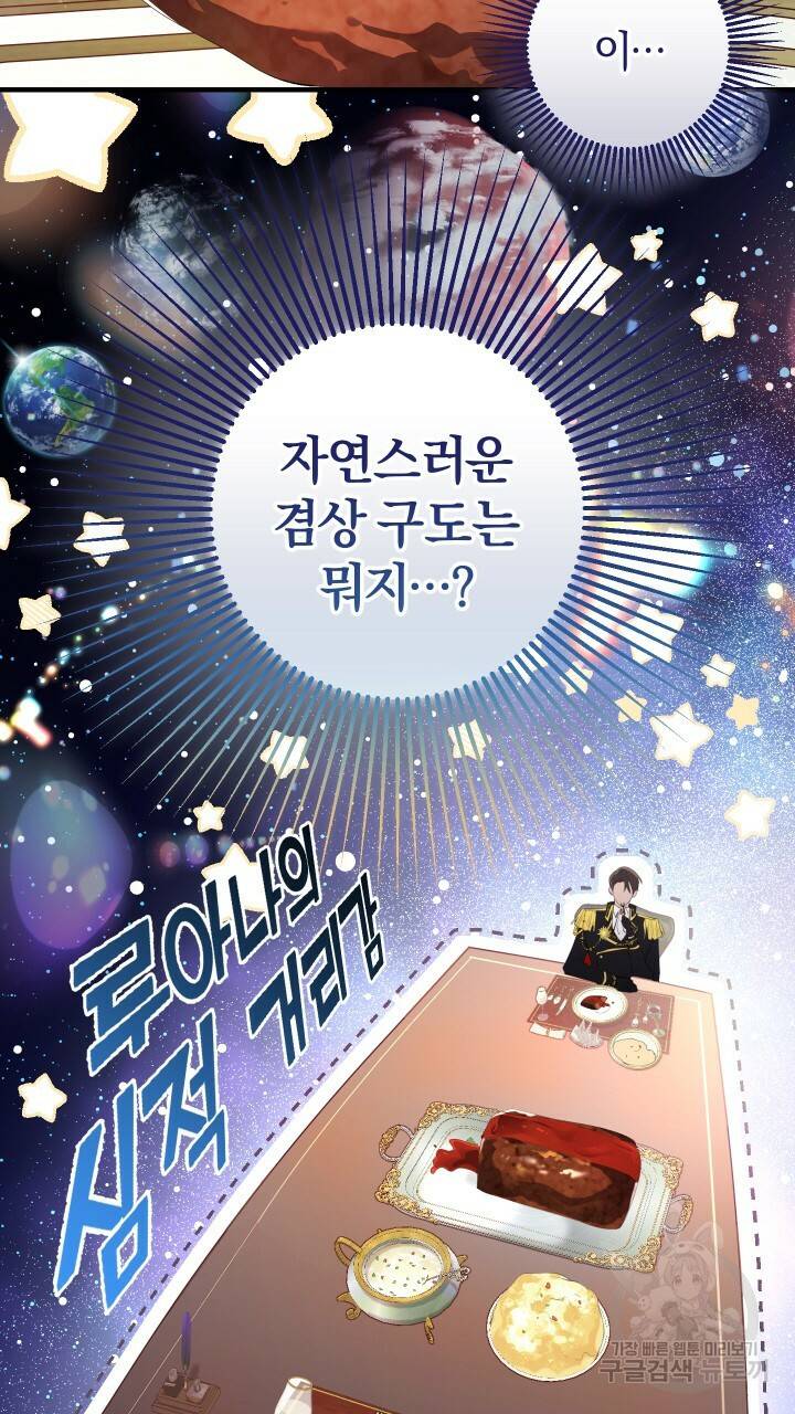 맛본 김에 꿀꺽! 9화 52