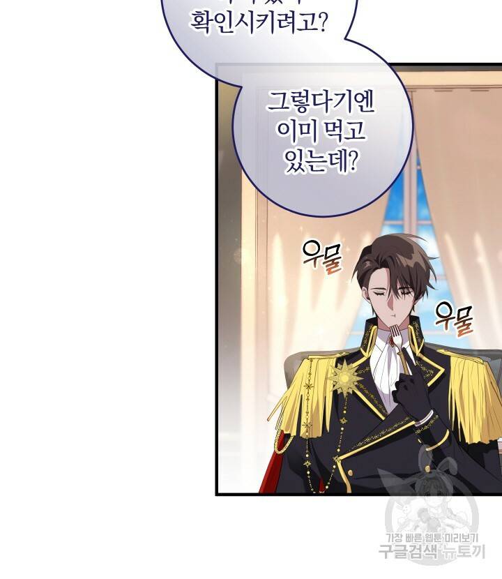 맛본 김에 꿀꺽! 9화 54