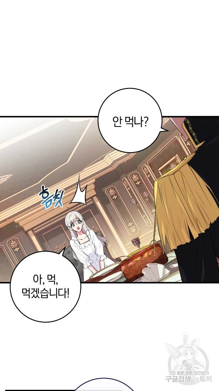 맛본 김에 꿀꺽! 9화 55