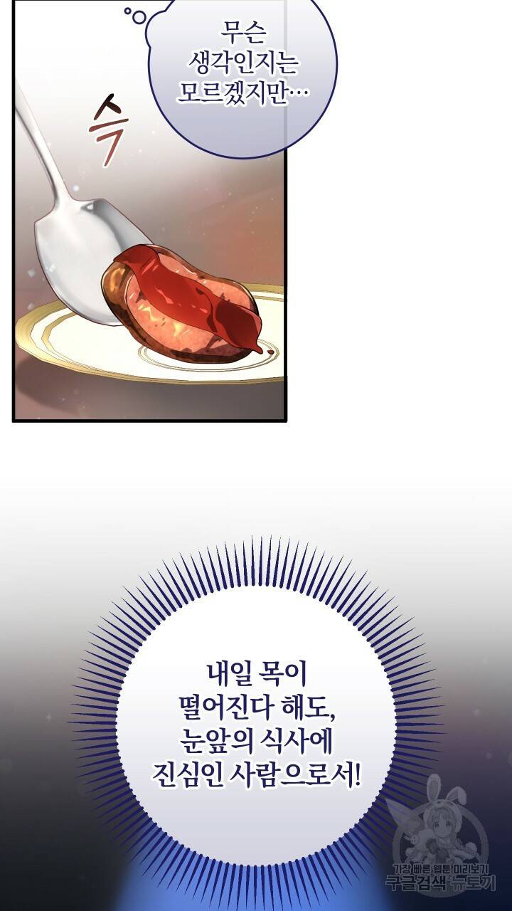맛본 김에 꿀꺽! 9화 56
