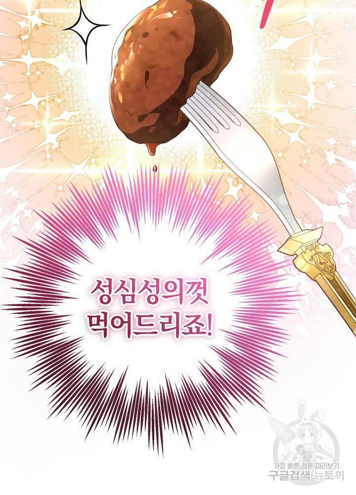맛본 김에 꿀꺽! 9화 58