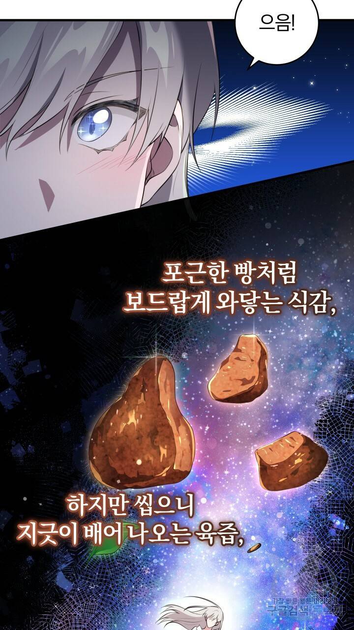 맛본 김에 꿀꺽! 9화 60