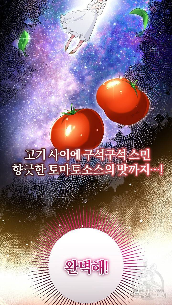 맛본 김에 꿀꺽! 9화 61