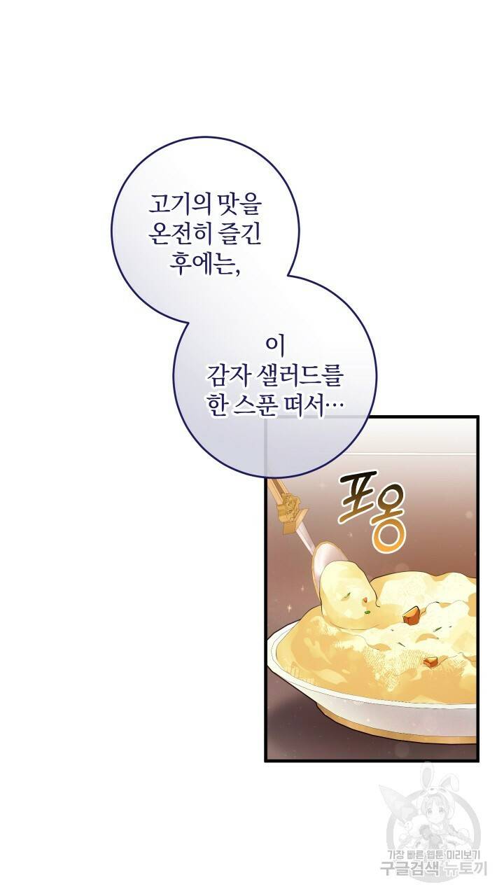 맛본 김에 꿀꺽! 9화 63