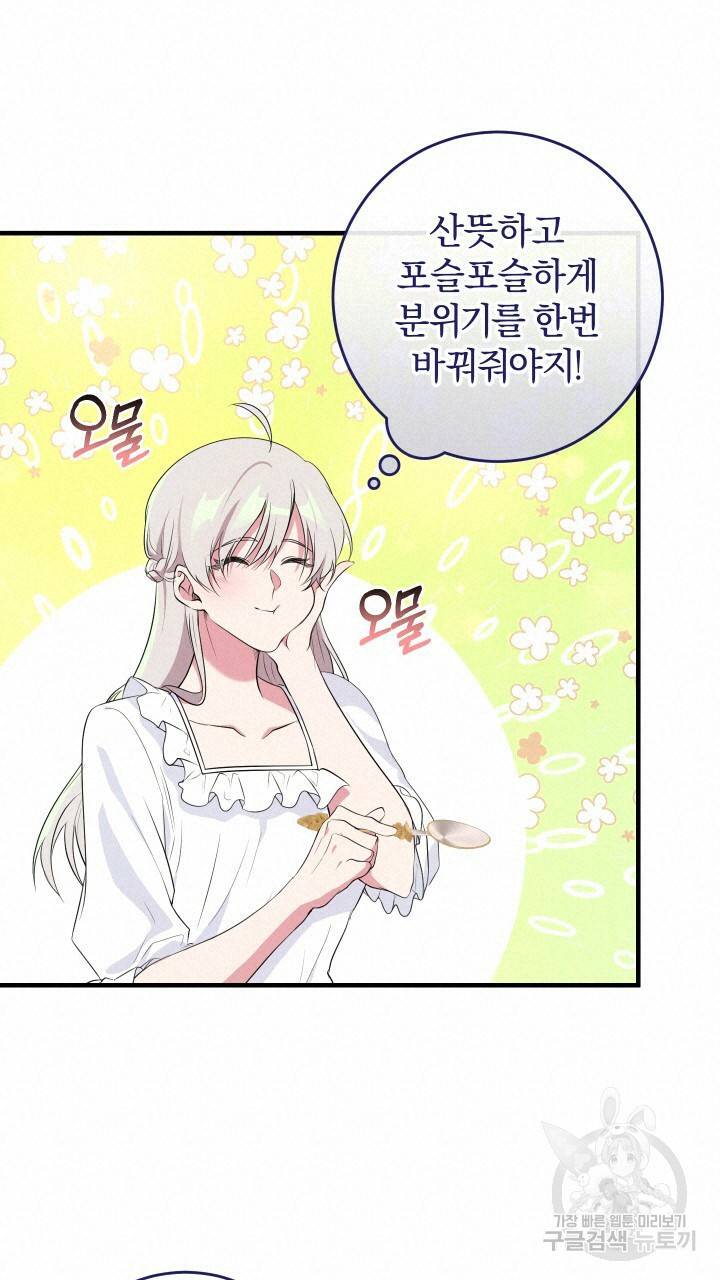 맛본 김에 꿀꺽! 9화 64