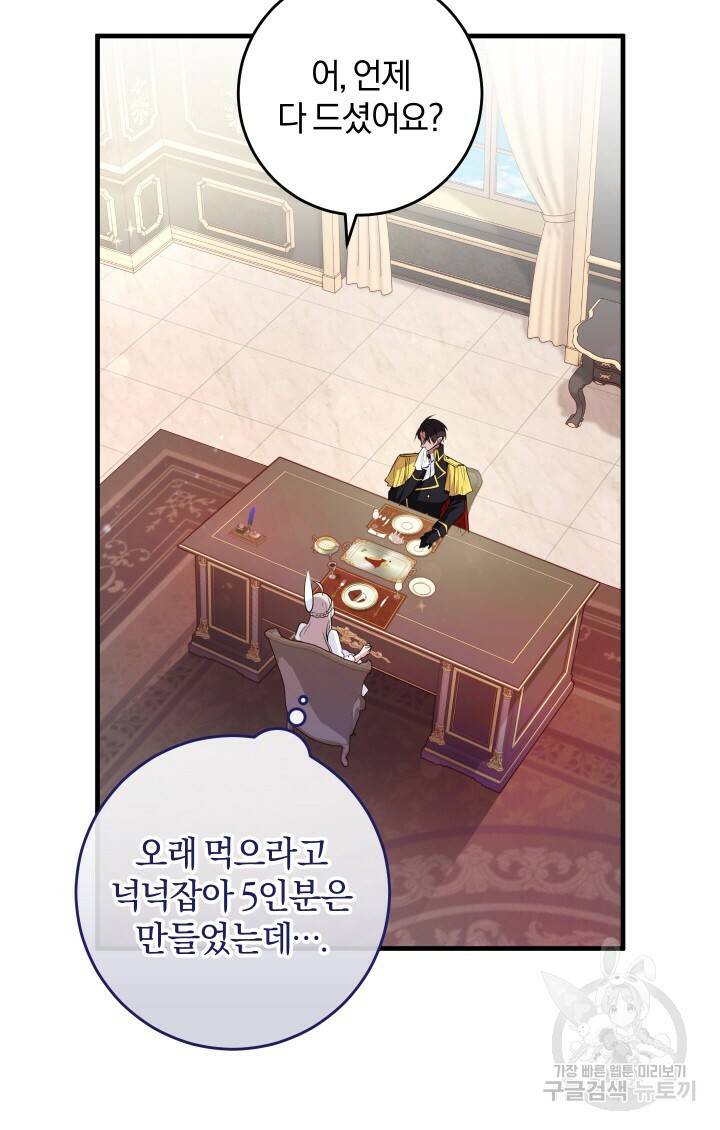 맛본 김에 꿀꺽! 9화 67