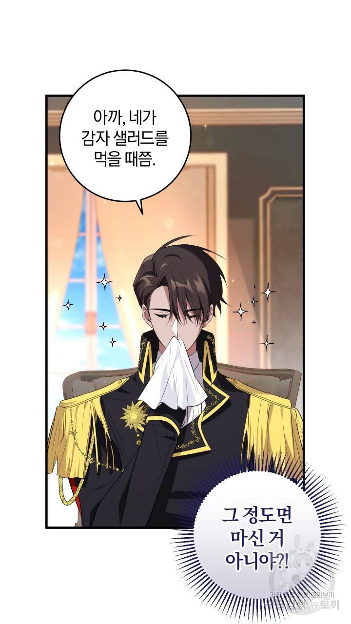 맛본 김에 꿀꺽! 9화 68