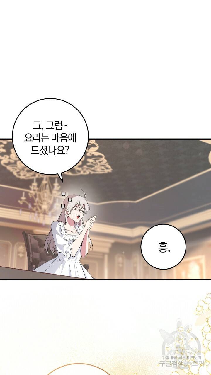 맛본 김에 꿀꺽! 9화 69