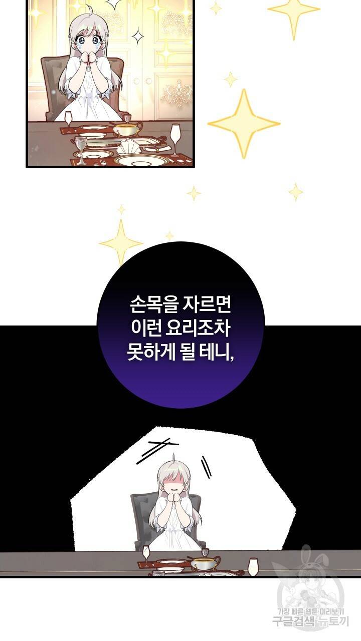 맛본 김에 꿀꺽! 9화 72