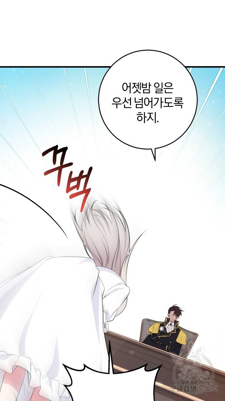 맛본 김에 꿀꺽! 9화 74
