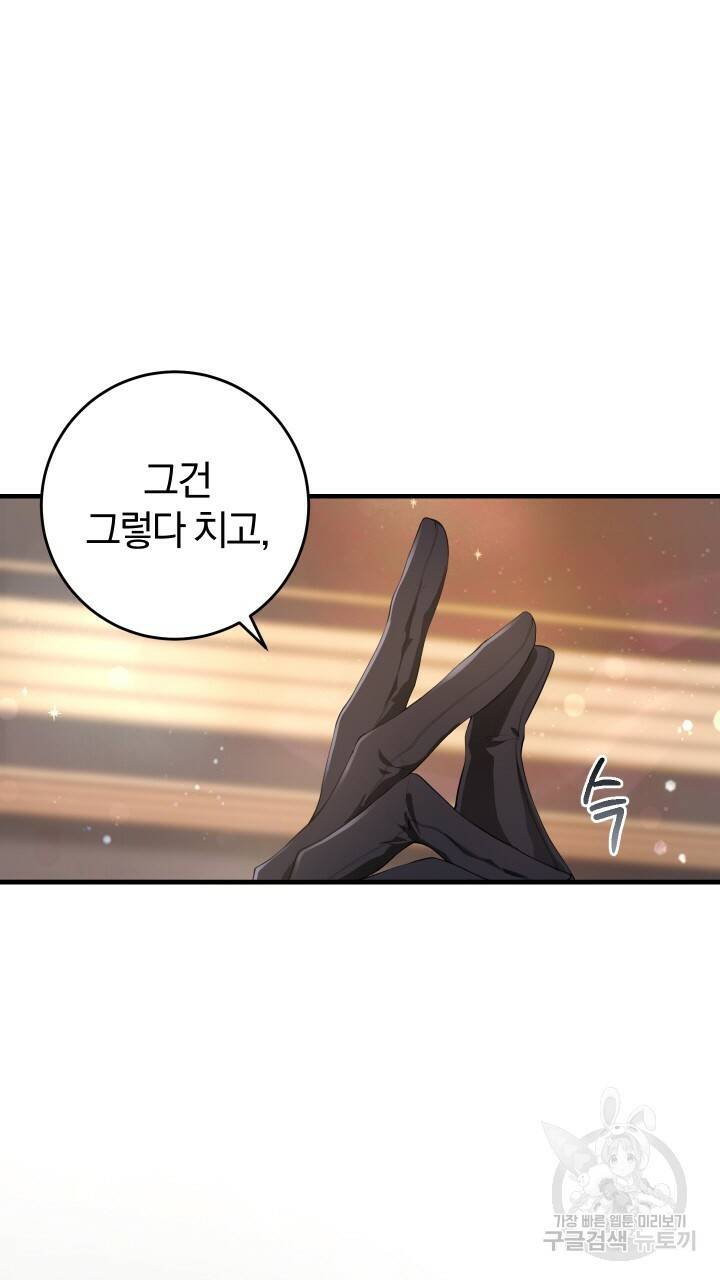맛본 김에 꿀꺽! 9화 77