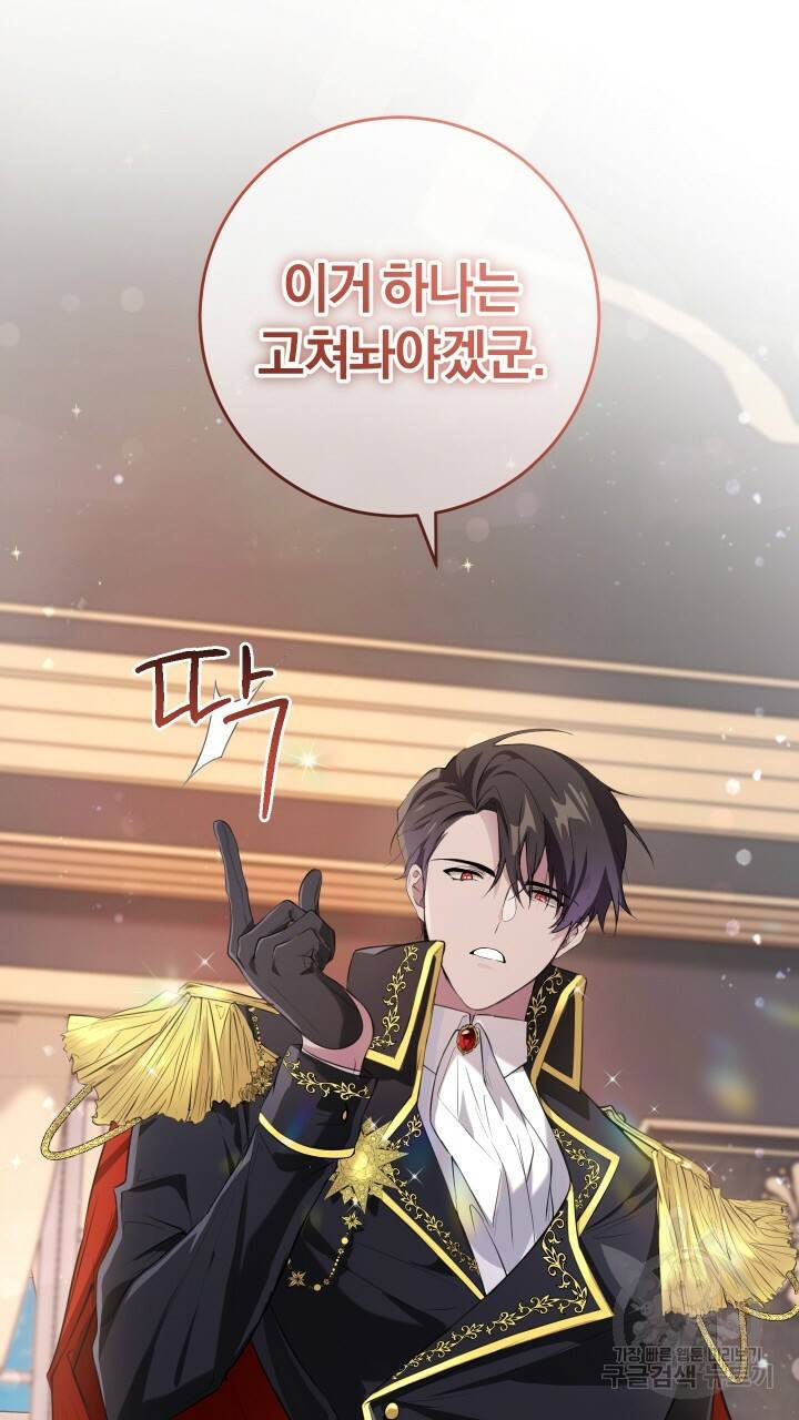 맛본 김에 꿀꺽! 9화 78