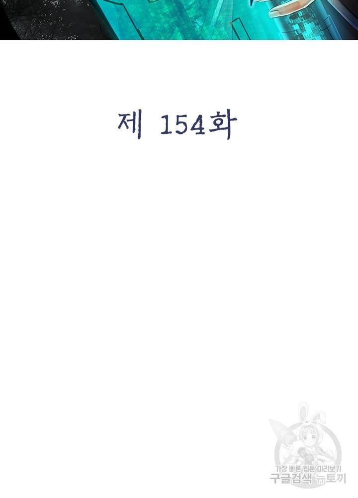 빌런으로 이직하다 154화 2